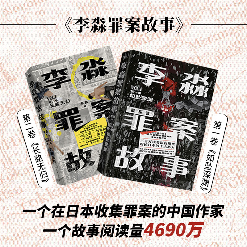 李淼罪案故事如坠深渊长路无归