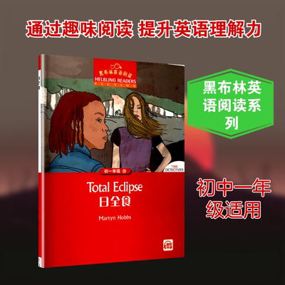【新华文轩】黑布林英语阅读 初一年级 20 日全食 (英)马丁·霍布斯(Martyn Hobbs) 著 正版书籍 新华书店旗舰店文轩官网