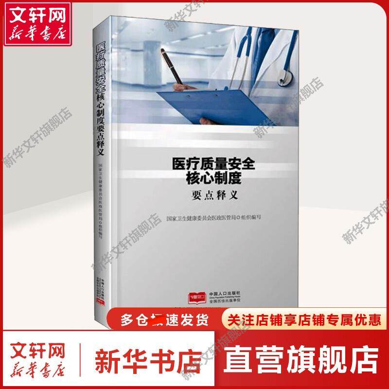 新华书店正版 医学综合 文轩网