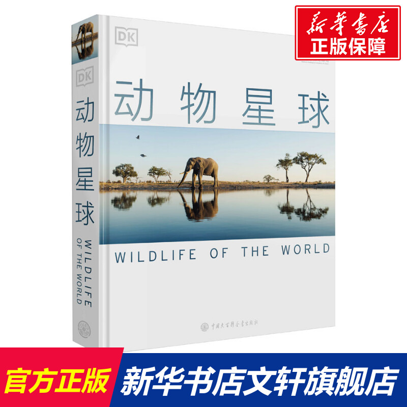 【新华文轩】DK动物星球 揭秘自然动物世界知识科普 6-15岁青少年科普百科书 动物王国星球海洋世界地球书天文科普书中小学科普书