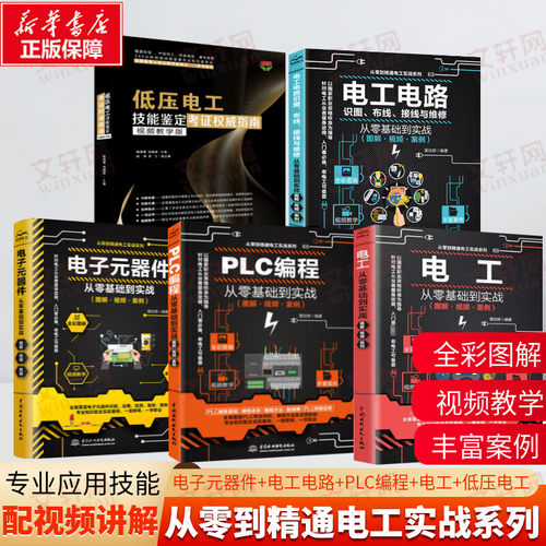 新华书店正版 电子、电工 文轩网