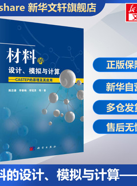 材料的设计、模拟与计算——CASTEP的原理及其应用