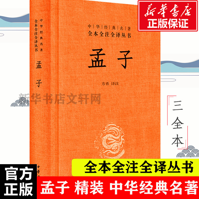 Mencius Hardcover The Chinese people classic Masterpieces The whole series Fang Yong Annotation Ancient Chinese Literature Search classic Traditional culture Genuine book Zhonghua press Xinhua Bookstore Xinhua netin the Books/Magazine/Newspaper , Literature , Chinese ancient poetry  category - from Buy2taobao.com to provide professional Taobao agent buy service