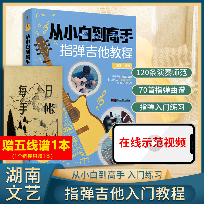 指弹吉他教程潇潇70首指弹曲谱