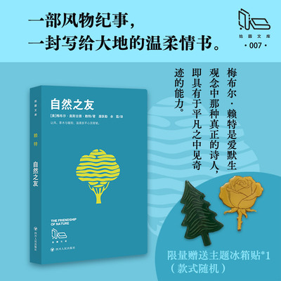 【拾圆文库】赠冰箱贴 自然之友 梅布尔·奥斯古德·赖特著 著 唐跃勤 余霞译 译散文新华文轩书店官方正版