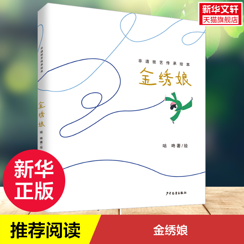 新华书店正版 绘本 文轩网