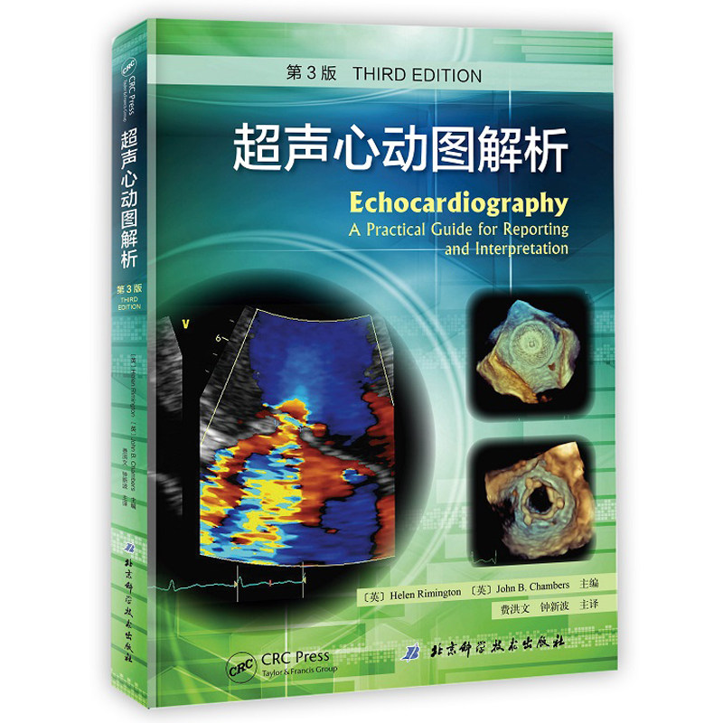 超声心动图解析 第3版 正版书籍 新华书店旗舰店文轩官网 北京科学