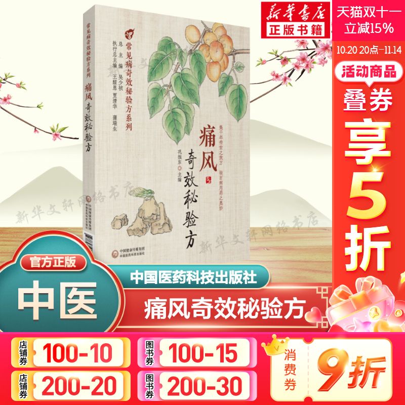 新华书店正版 方剂学、针灸推拿 文轩网