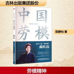 吉林出版 新华文轩 高炉上 陈静怡 正版 著 缝纫师 集团股份有限公司 书籍小说畅销书 新华书店旗舰店文轩官网 蔺红霞霞