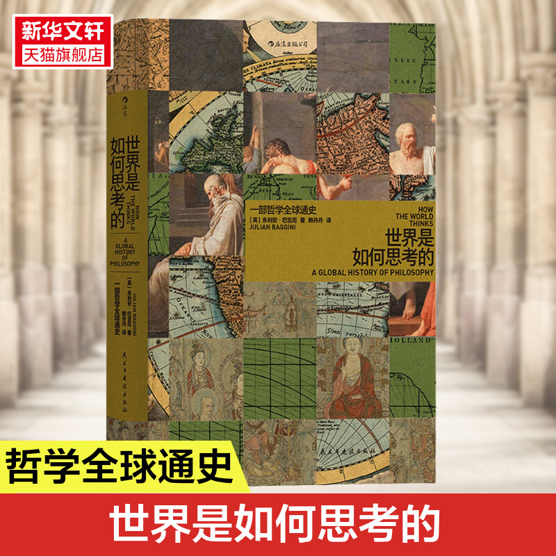 新华书店正版 外国哲学 文轩网