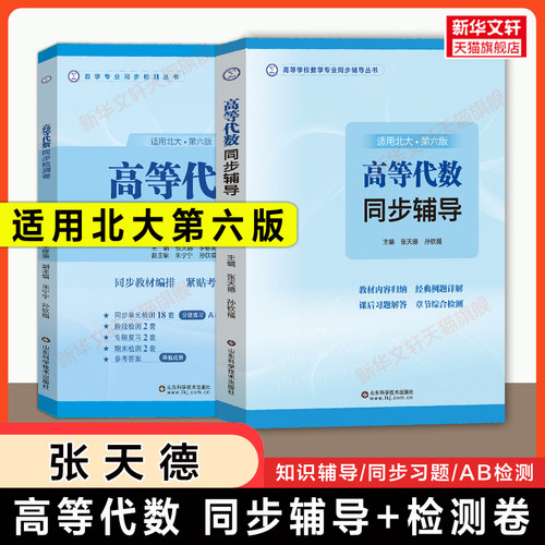 新华书店正版 大中专理科数理化 文轩网