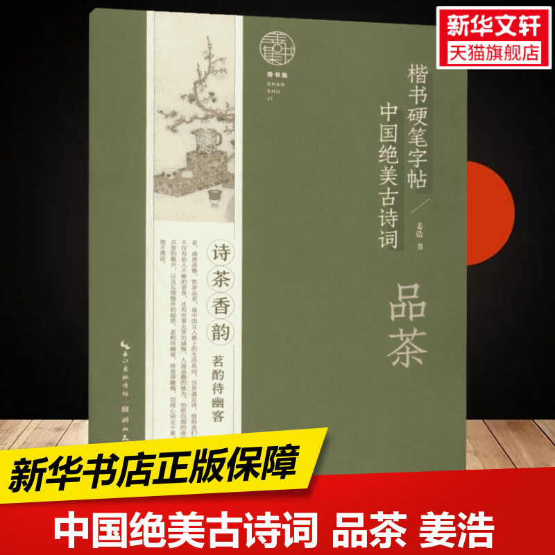 新华书店正版 学生常备字帖 文轩网