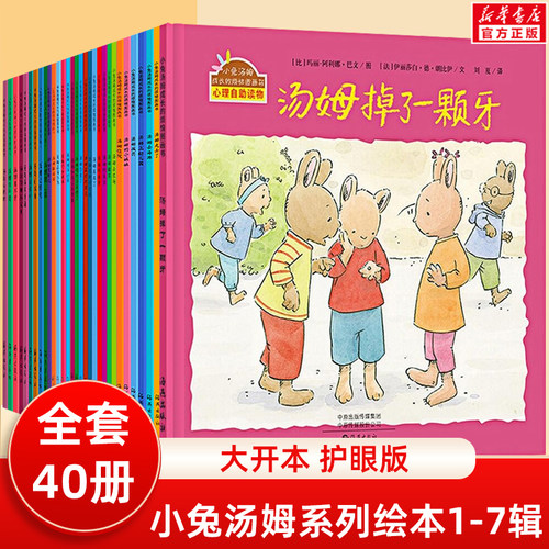 小兔汤姆系列儿童绘本全套任选