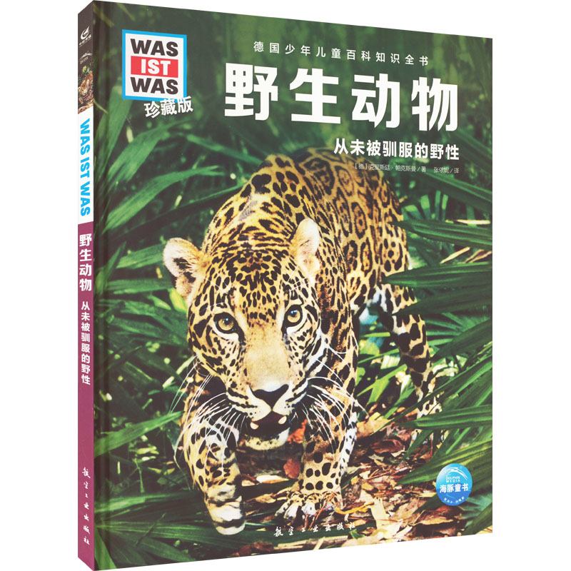 野生动物(德)克里斯廷·帕克斯曼正版书籍新华书店旗舰店文轩官网航空工业出版社