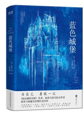 【新华文轩】蓝色城堡 (加)蒙哥马利 正版书籍小说畅销书 新华书店旗舰店文轩官网 京华出版社
