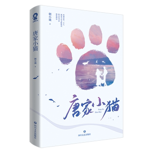 赠工作证+海报+折卡+拍立得+书签】唐家小猫 朝小诚著 青春都市校园男女生系列小说书籍畅销书 新华文轩旗舰