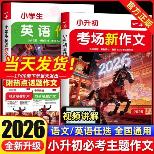 新华书店正版 小学作文 文轩网