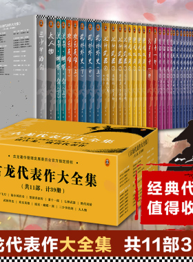 【正版包邮】古龙全集共11部全39册 古龙著作管理发展委员会指定授权代表作 小李飞刀楚留香陆小凤传奇绝代双骄武侠小说书籍畅销书