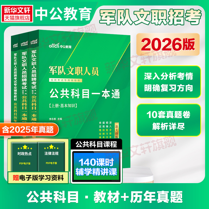 新华书店正版 公务员考试 文轩网