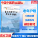 老年护理学学习指导及习题集十四五规划中医教材配套习题集中医基础理论方剂学中药学诊断学内科学外科学妇科学儿科学针灸学生物