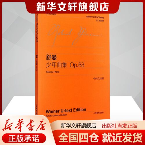 新华书店正版 西洋音乐 文轩网
