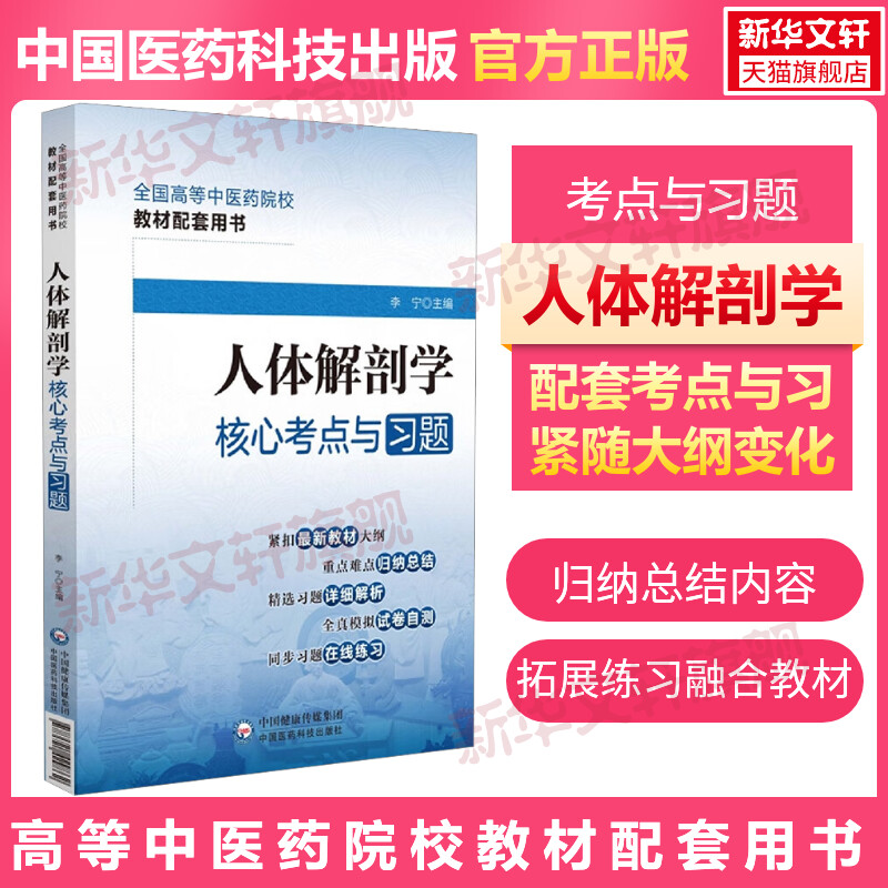 新华书店正版 西医教材 文轩网
