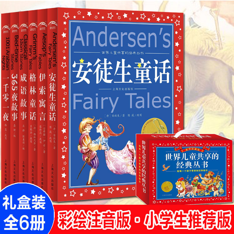 注音版安徒生童话全集正版365夜故事书格林童话全集原版完整版伊索寓言 一千零一夜典藏版原著中国成语故事大全一年级二年级三年级