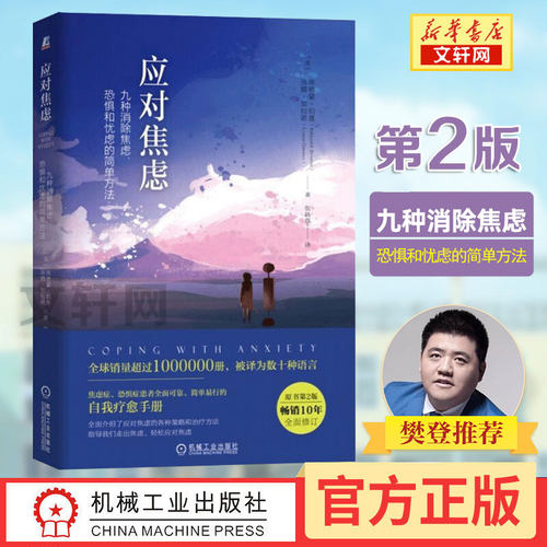 新华书店正版 心理学 文轩网