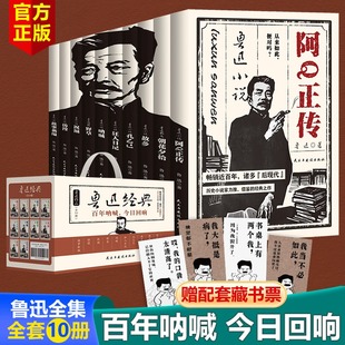鲁迅经典(赠藏书票经典珍藏版全10册) 学生初中课外书阅读 朝花夕拾狂人日记呐喊彷徨野草祝福阿Q正传 正版书籍小说畅销书