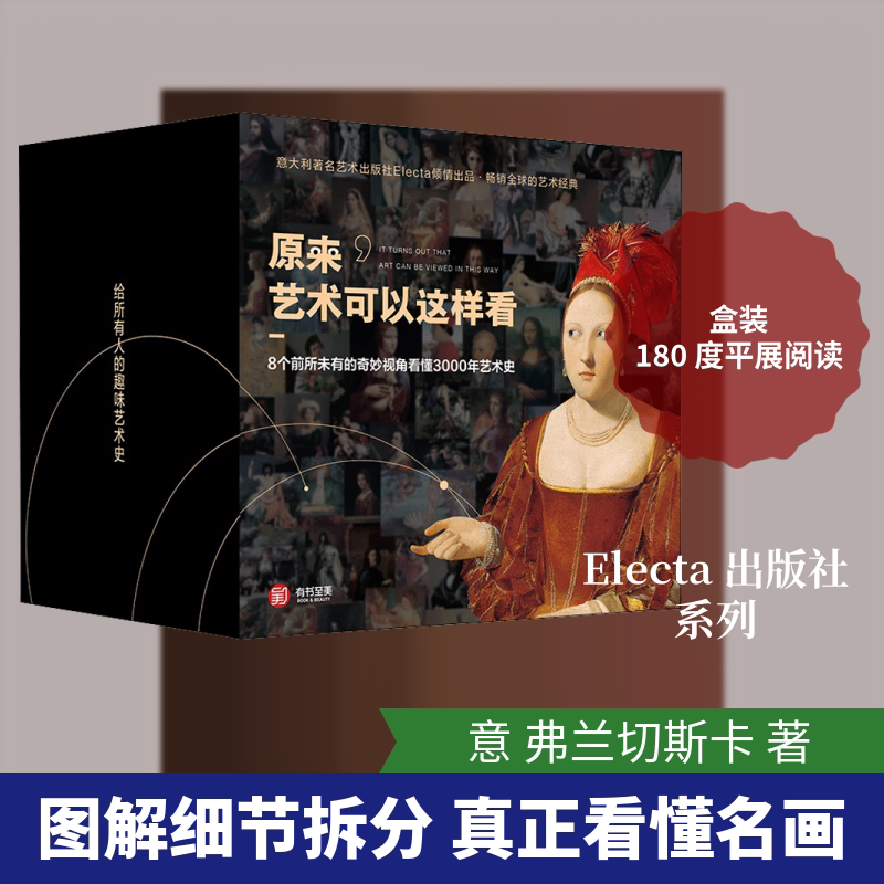 【新华文轩】原来,艺术可以这样看(全8册) (意)弗兰切斯卡·佩莱格里诺,(意)费代里科·皮波莱蒂,(意)露琪亚·伊姆佩鲁索 等