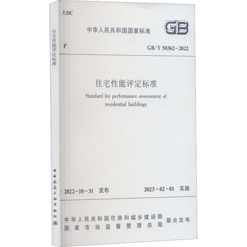 新华书店正版 建筑规范 文轩网