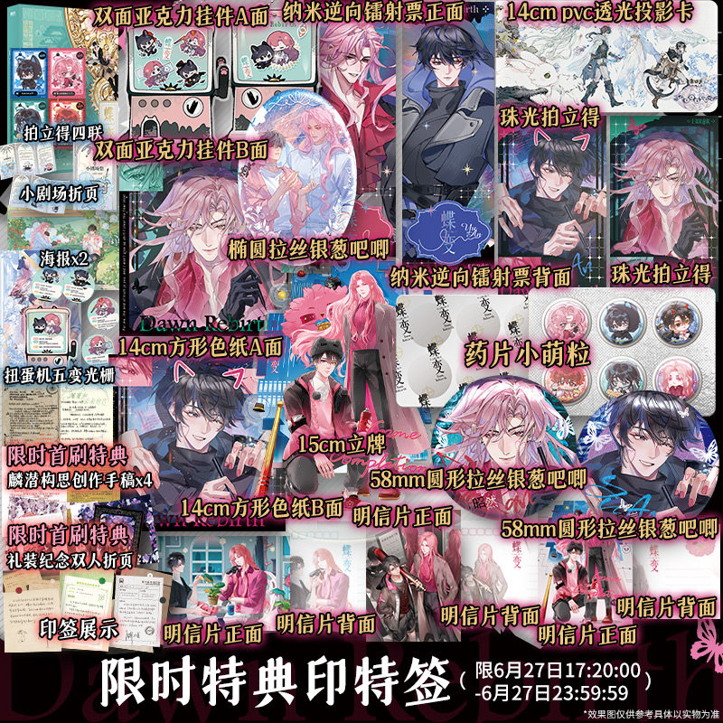 27日限时印特签+首刷特典】蝶变4完结篇 【文轩定制周边】人鱼陷落作者麟潜著 ERROR世界观系列开山作 昭然×郁岸 正版实体书小说
