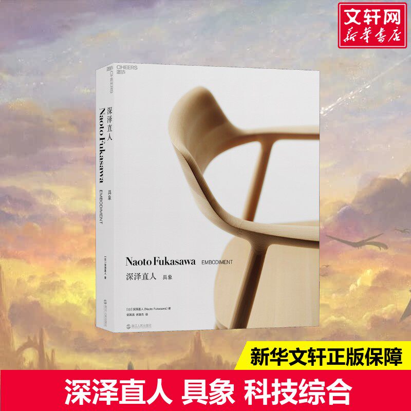 深泽直人 具象 设计书籍 配色平面构成色彩设计 (日)深泽直人 著 邹其昌,武塑杰 译 新华书店官网正版图书籍