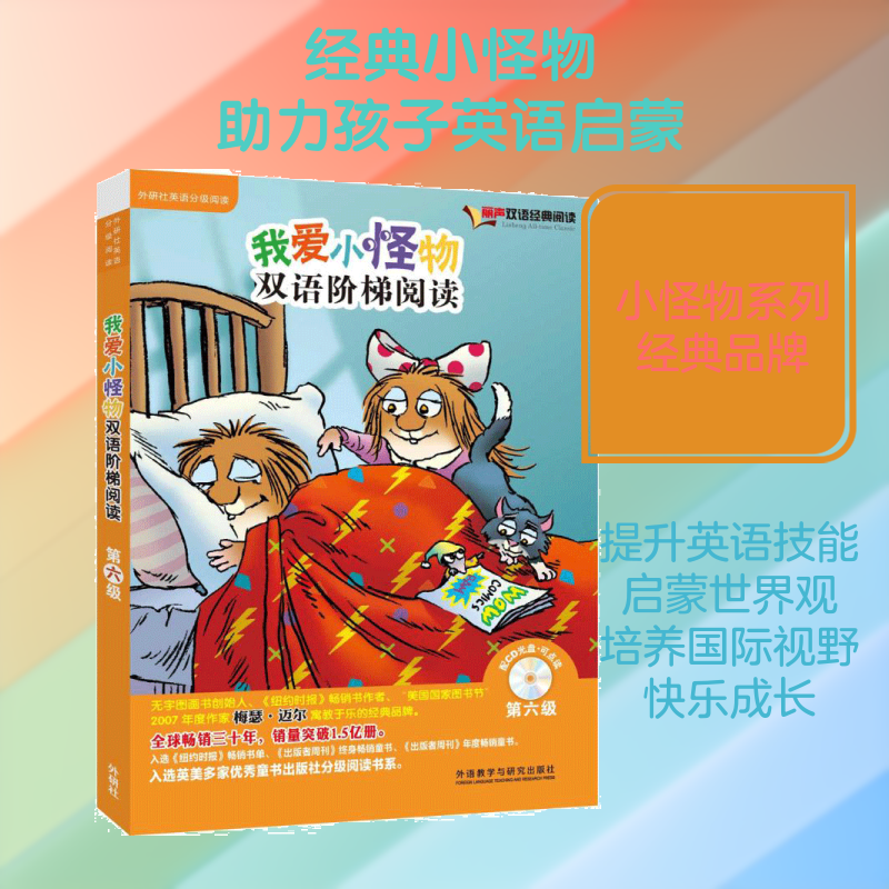 【新华文轩】我爱小怪物双语阶梯阅读 第6级(美)梅瑟·迈尔(Mercer Mayer) 著、绘;尚舒 译 正版书籍 新华书店旗舰店文轩官网
