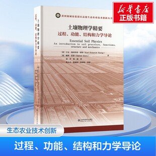 【新华文轩】土壤物理学精要 过程、功能、结构和力学导论 (德)卡尔·海因里希·哈特(Karl Heinrich Hartge),(德)赖纳·霍恩(Rain