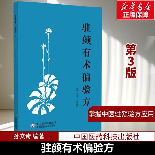 新华书店正版 方剂学、针灸推拿 文轩网