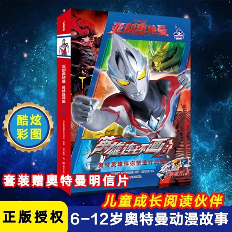 亚刻奥特曼书籍绘本英雄连环画