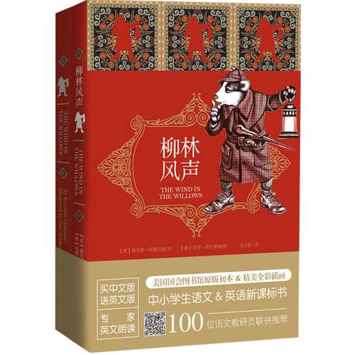 【新华文轩】柳林风声 (英)肯尼斯·格雷厄姆(Kenneth Grahame) 著;涂少秋 译 正版书籍 新华书店旗舰店文轩官网 广东经济出版社