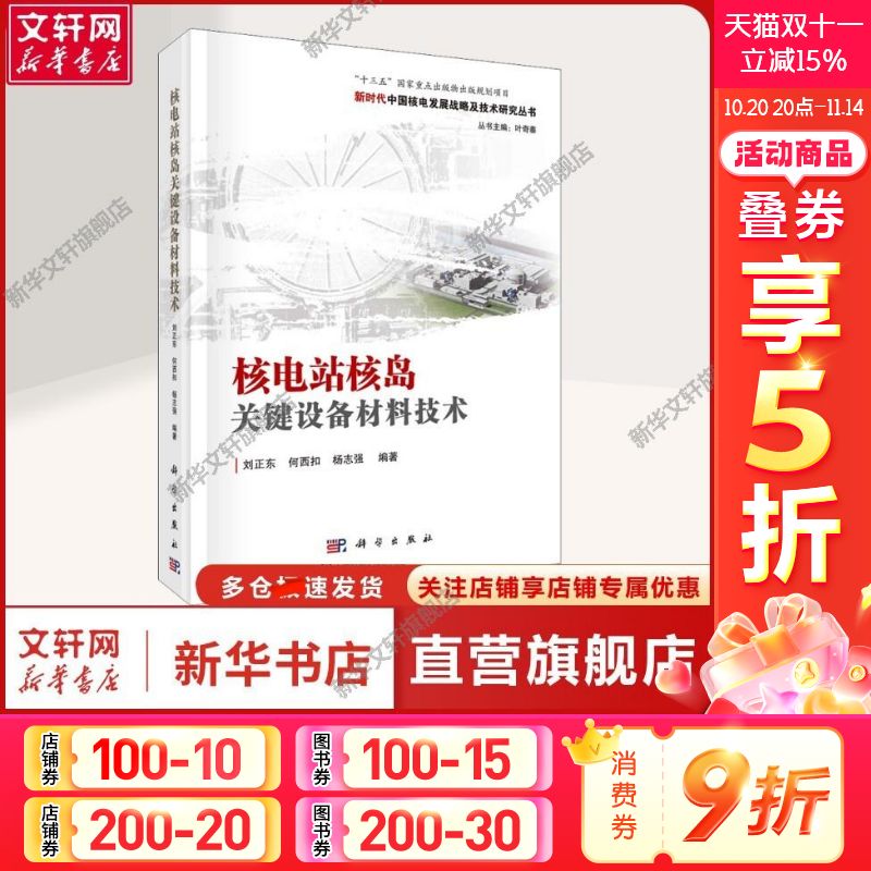 新华书店正版 能源科学 文轩网