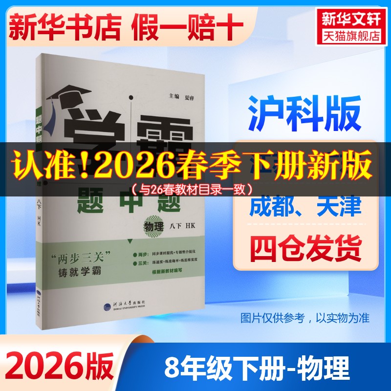 新华书店正版 初中理化生单元测试 文轩网