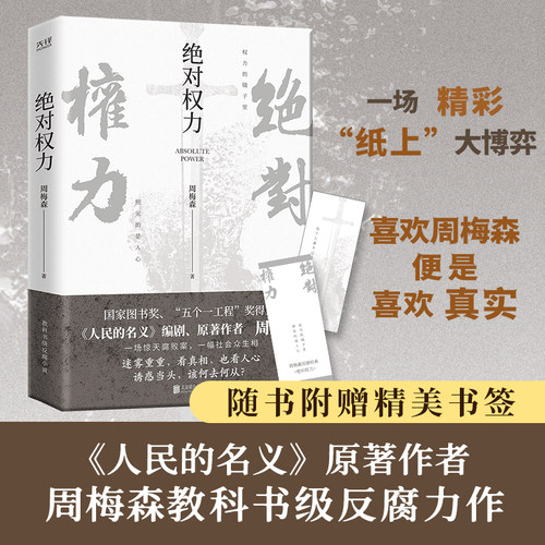 新华书店正版 官场、职场小说 文轩网