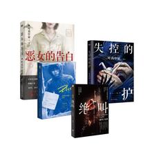 【新华文轩】恶女的告白+Blue+绝叫+失控的照护 [日]叶真中显  正版书籍小说畅销书 新华书店旗舰店文轩官网 中国友谊出版公司等