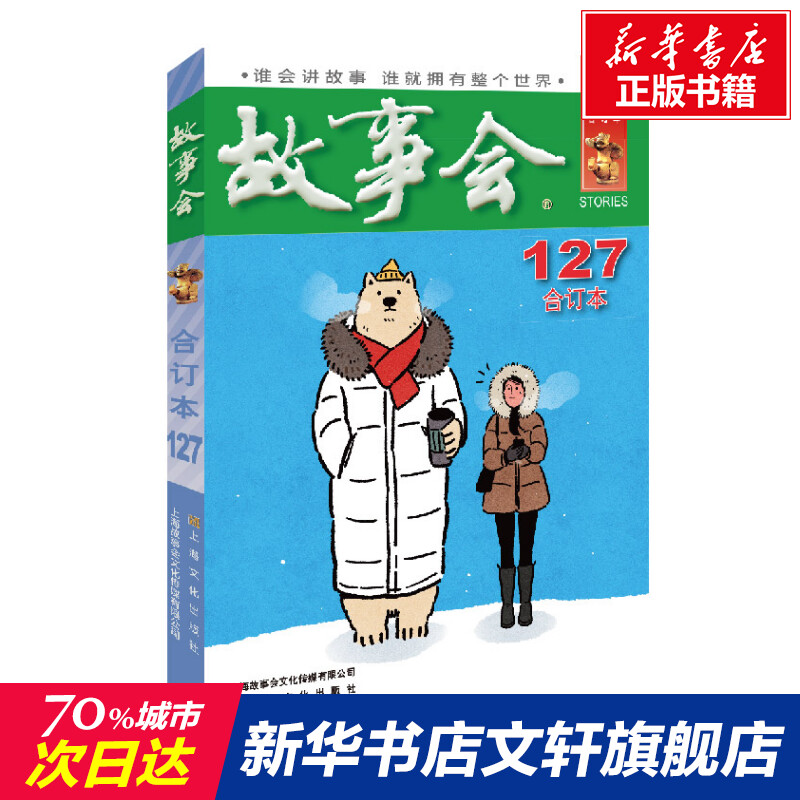 新华书店正版 民间故事 文轩网