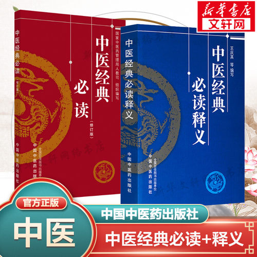 新华书店正版 中医古籍 文轩网