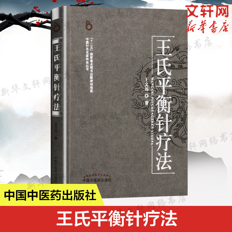 新华书店正版 方剂学、针灸推拿 文轩网