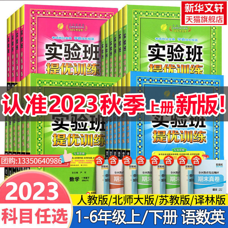 2023秋新版 小学实验班提优训练 二年级上册一四五六三年级上册下册语文数学英语人教版苏教北师外研测试卷教材同步训练习册天天练使用感如何?