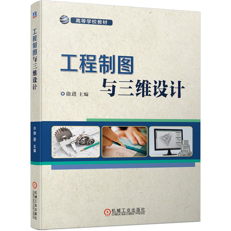 新华书店正版 大中专理科机械 文轩网