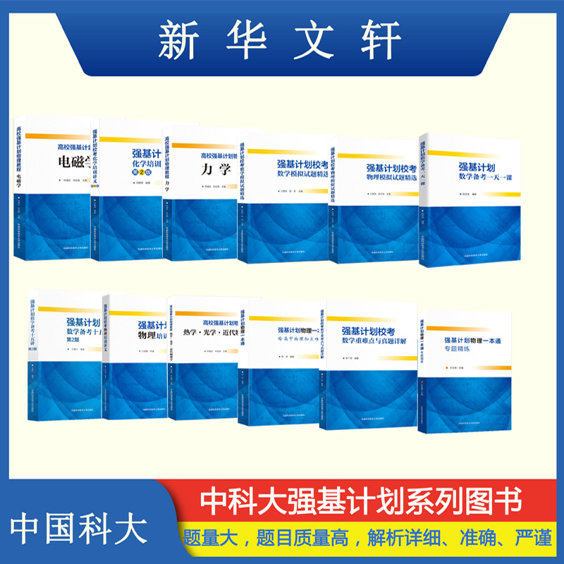 中科大高中物理强基计划物理