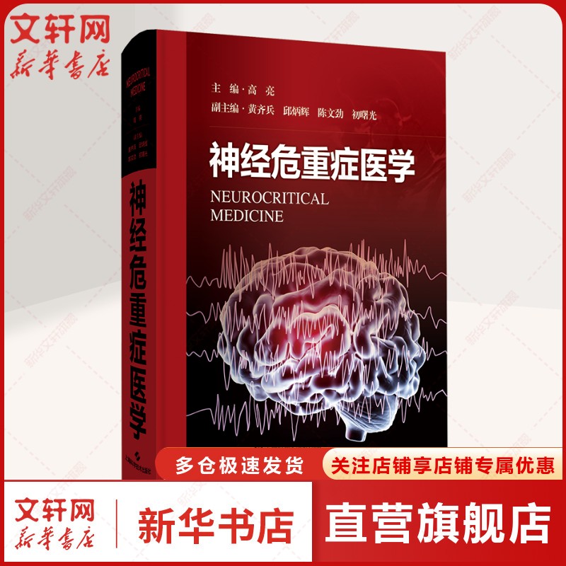 新华书店正版 内科 文轩网