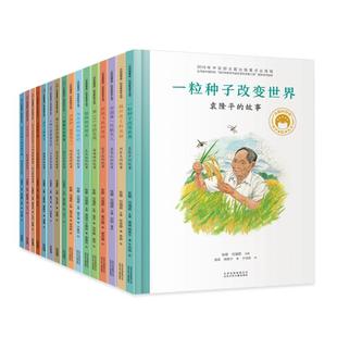 共和国脊梁科学家绘本丛书全16册中国名人传记杂交水稻之父袁隆平一粒种子改变世界屠呦呦钱学森3-6-9周岁儿童故事书